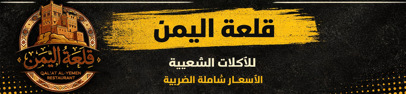 شعار المطعم